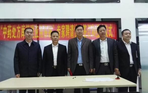 寶榮科技正式聘請(qǐng)國(guó)家重點(diǎn)學(xué)科方劑學(xué)帶頭人全世建教授為專家顧問(wèn)