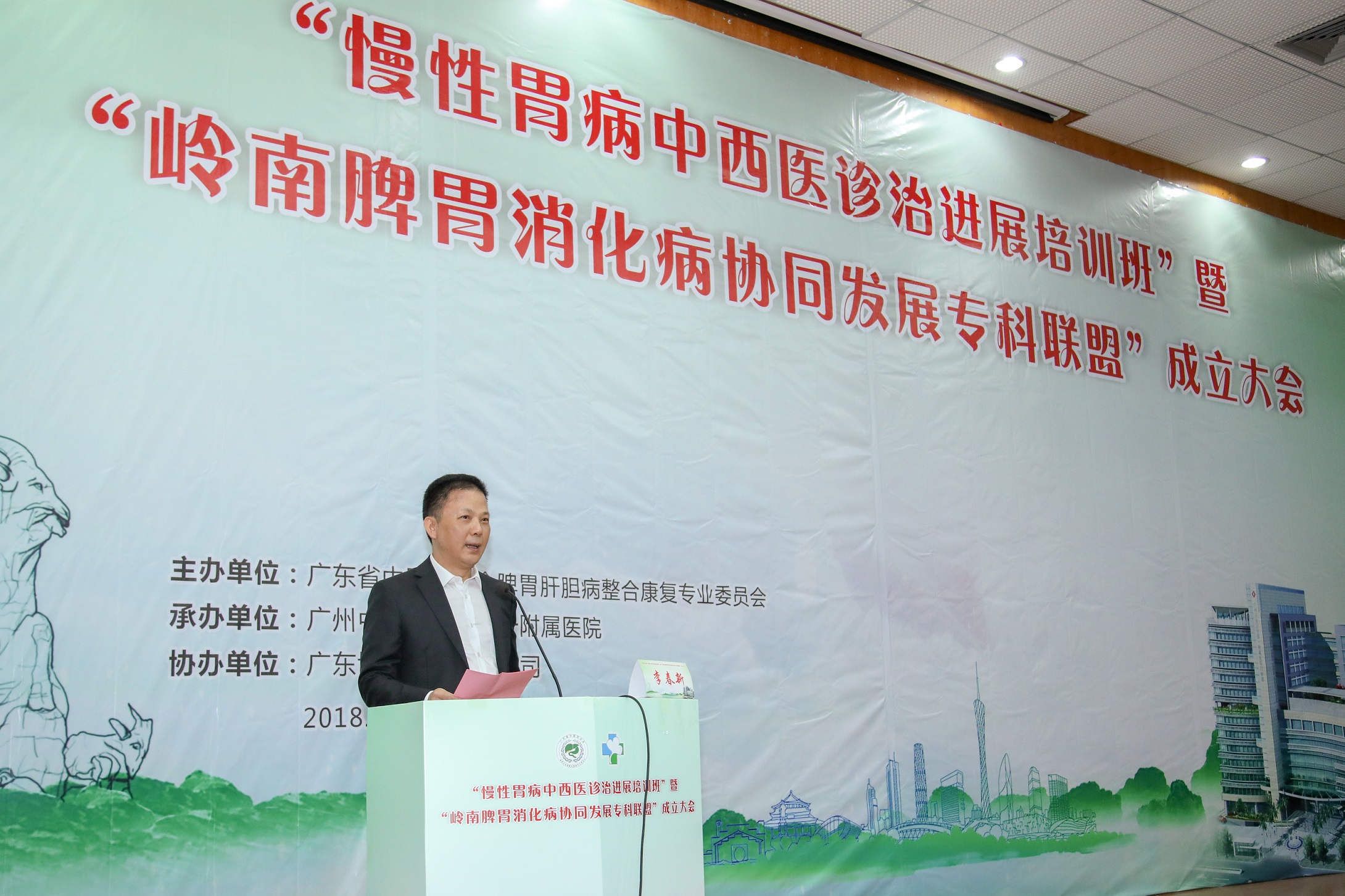 熱烈祝賀中醫(yī)脾胃消化病協(xié)同發(fā)展專科聯(lián)盟成立大會(huì)順利召開(kāi)